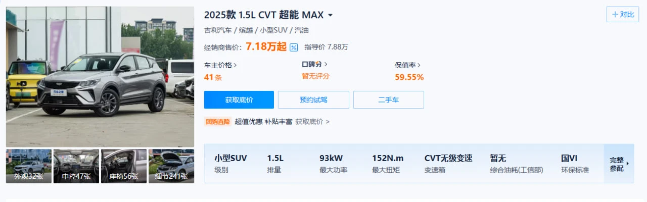 Кому интересно новый Geely Coolray

https://www.autohome.com.cn/4701/#pvareaid=6861421

Geely Coolra