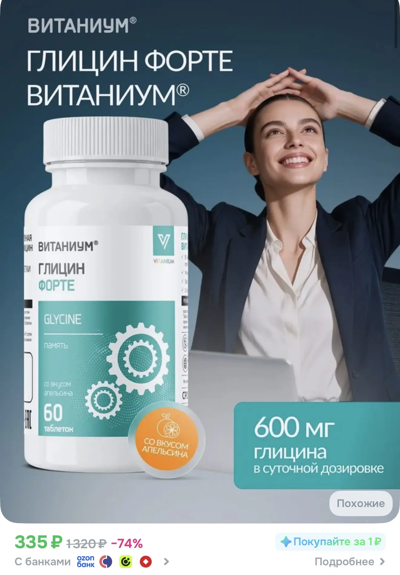Глицин + комплекс вит.B 🔥