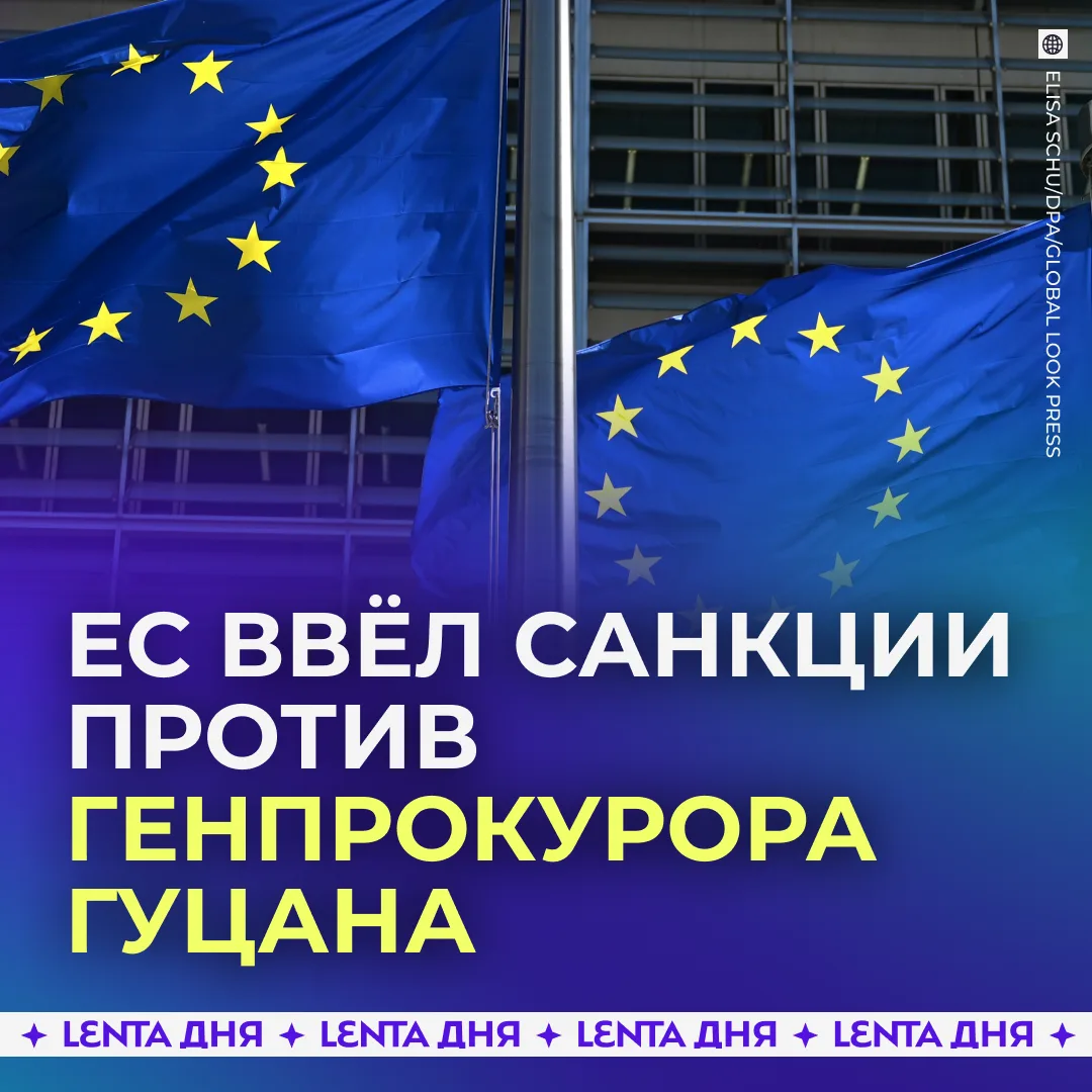 ❗️ Евросоюз расширил антироссийские санкции.

Под ограничения попали более 80 физлиц и организаций, 