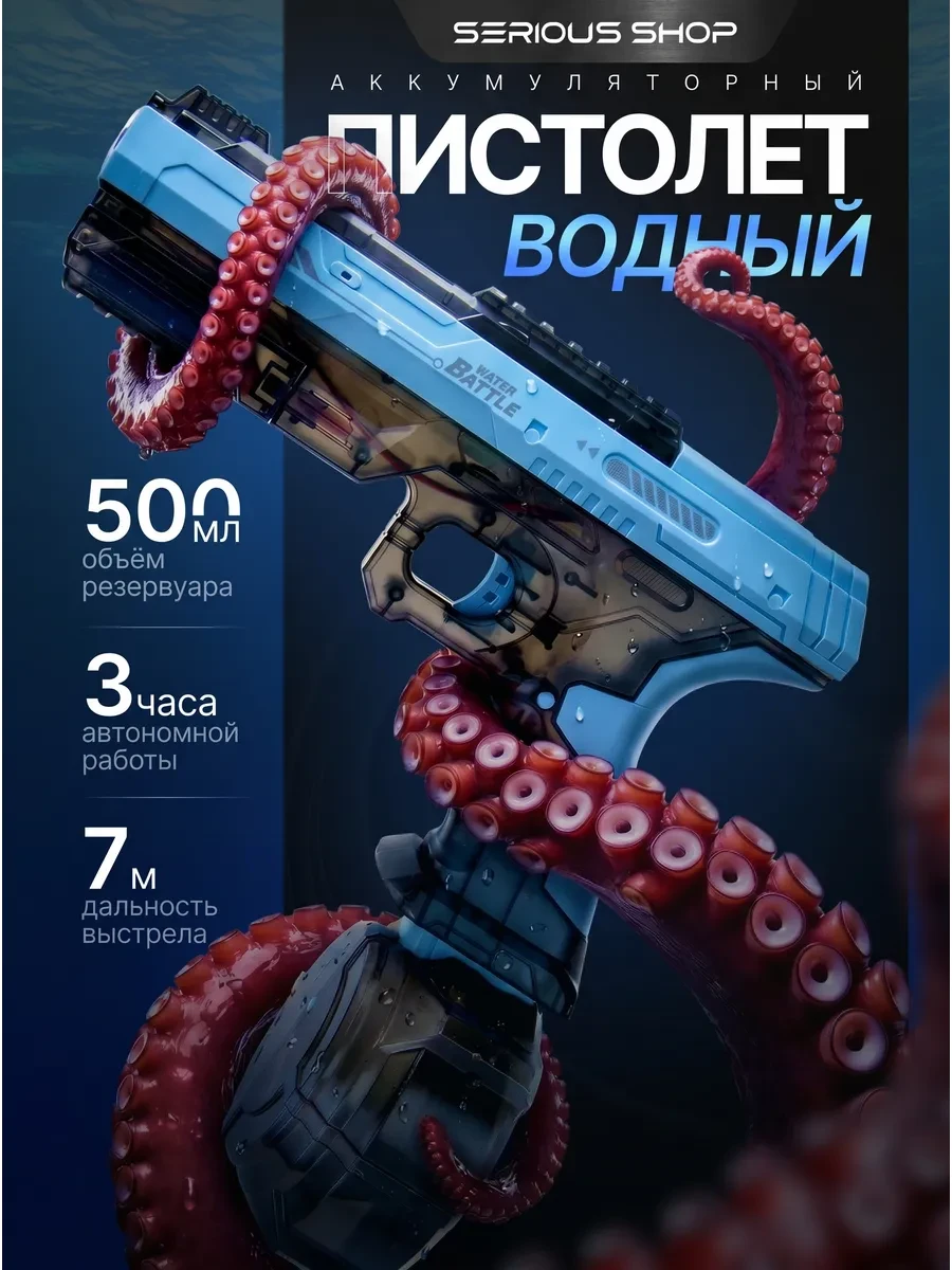 🟩 62% Водный пистолет |