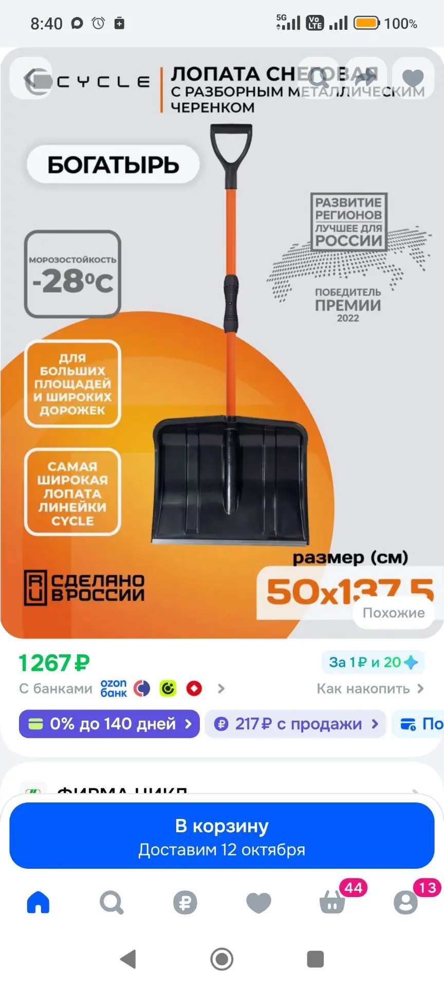 Лопата для уборки снега Цикл Стандарт "Богатырь" с металлическим черенком и планкой