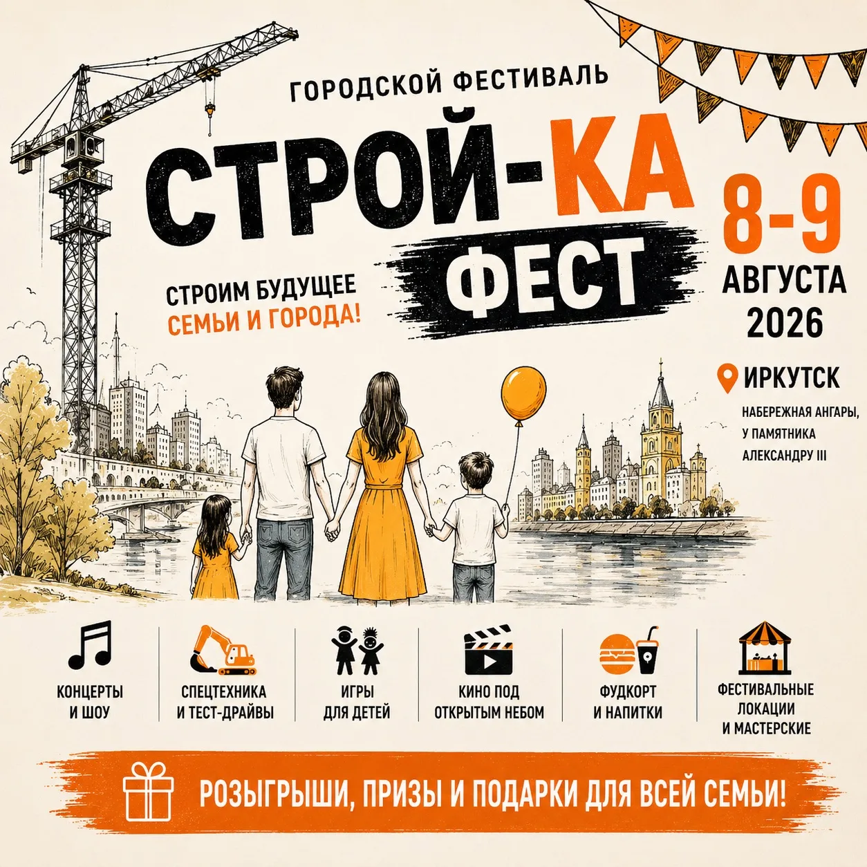 ✨8 и 9 августа на набережной Ангары у памятника Александру III состоится городской фест...