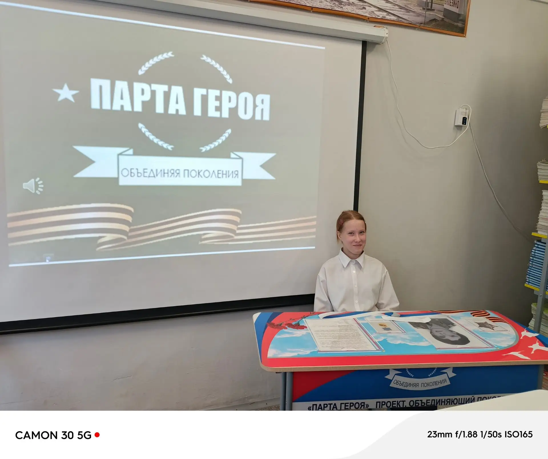 «Парта Героя: Быть достойным»