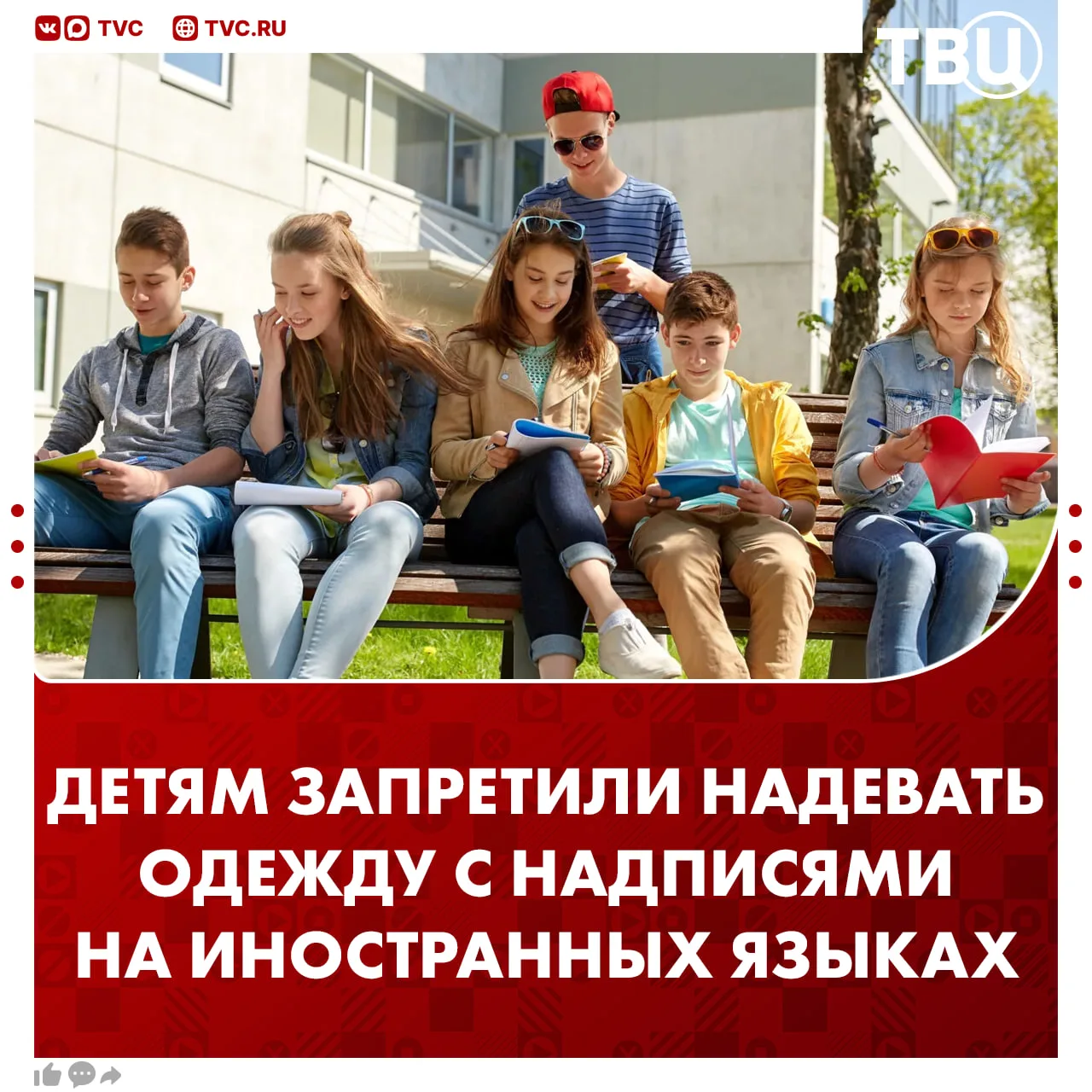 Школьникам запретили носить одежду с надписями на иностранных языках в Томской области  Мера необход