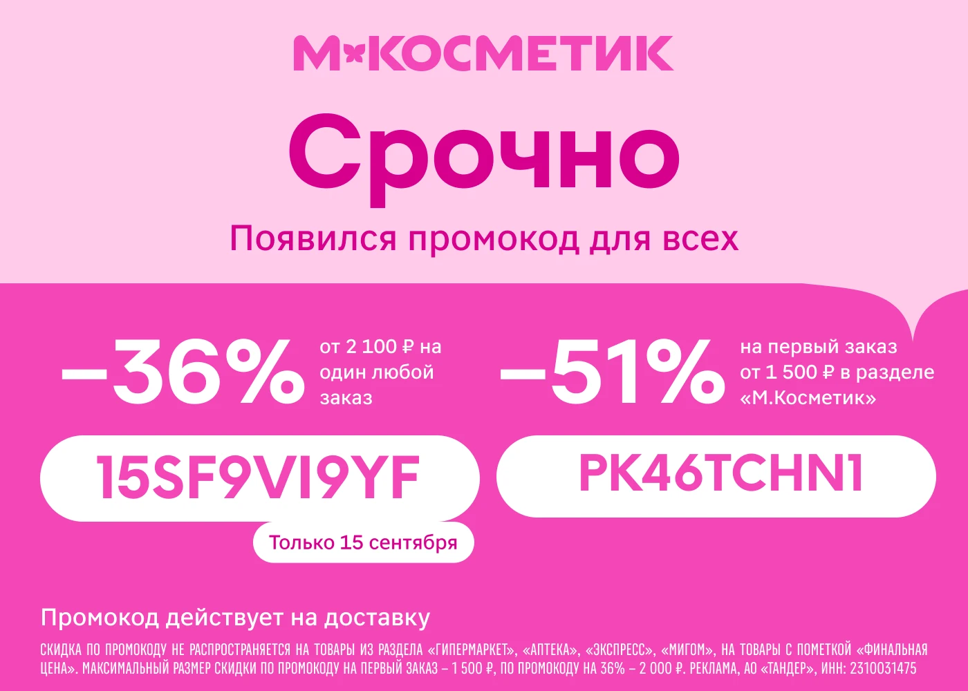 М.Косметик