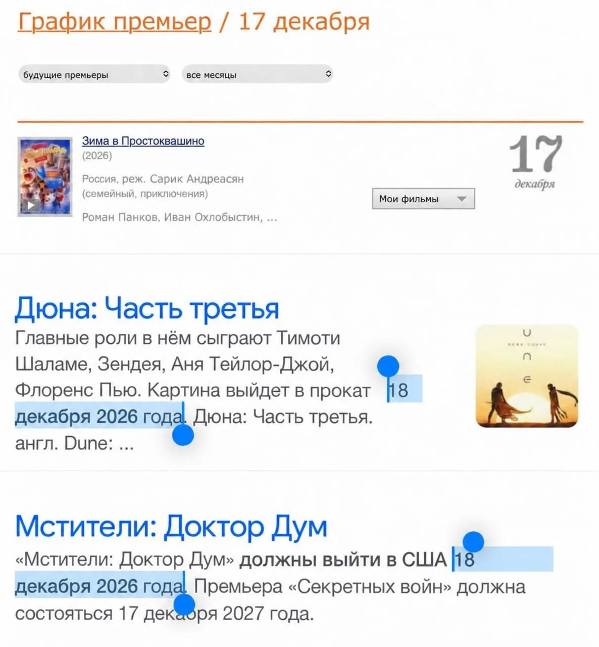 Премьеру новых «Мстителей» и «Дюны» в России могут перенести.