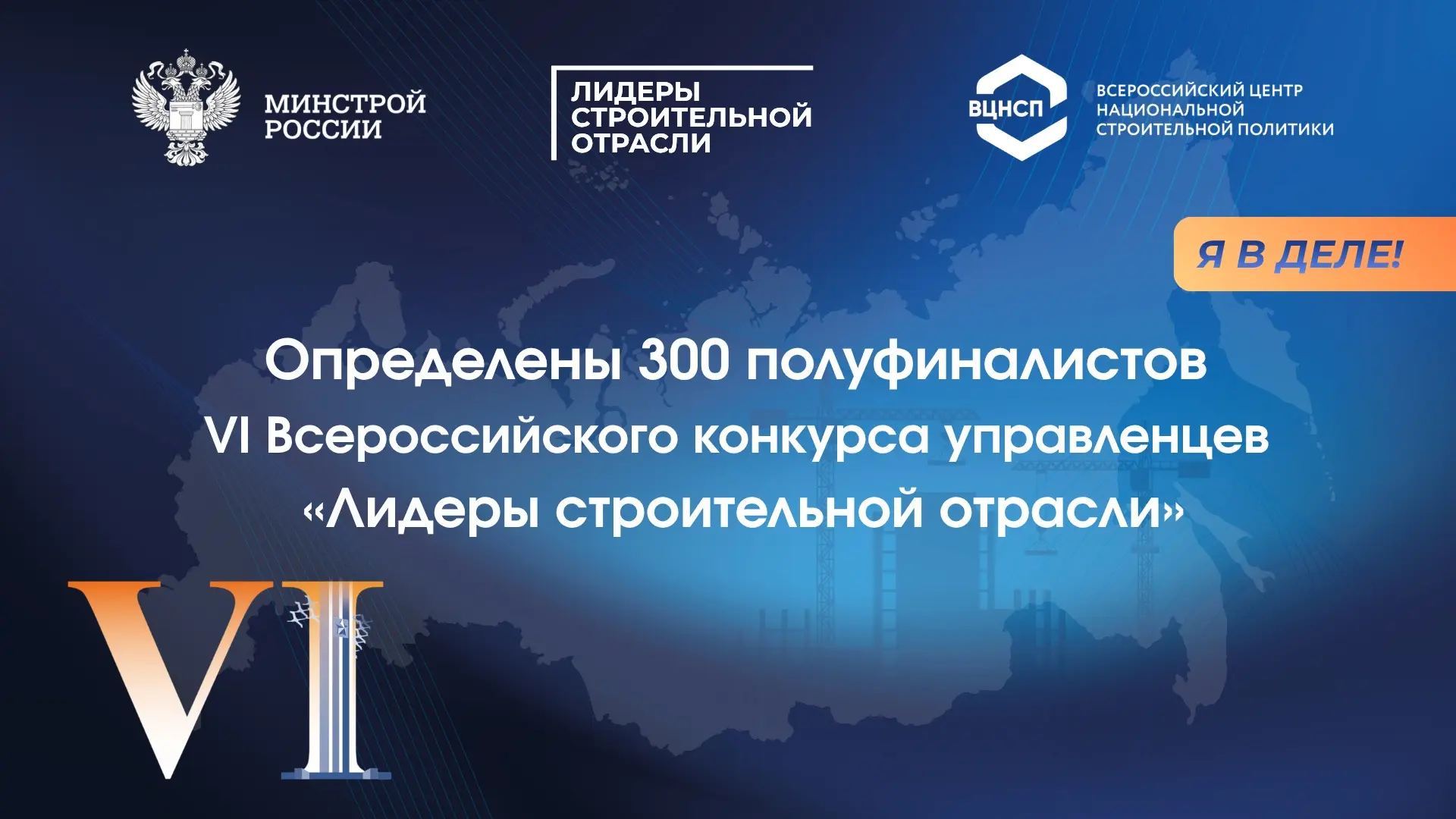 Организационным комитетом определены 300 полуфиналистов VI Всероссийского конкурса упра...
