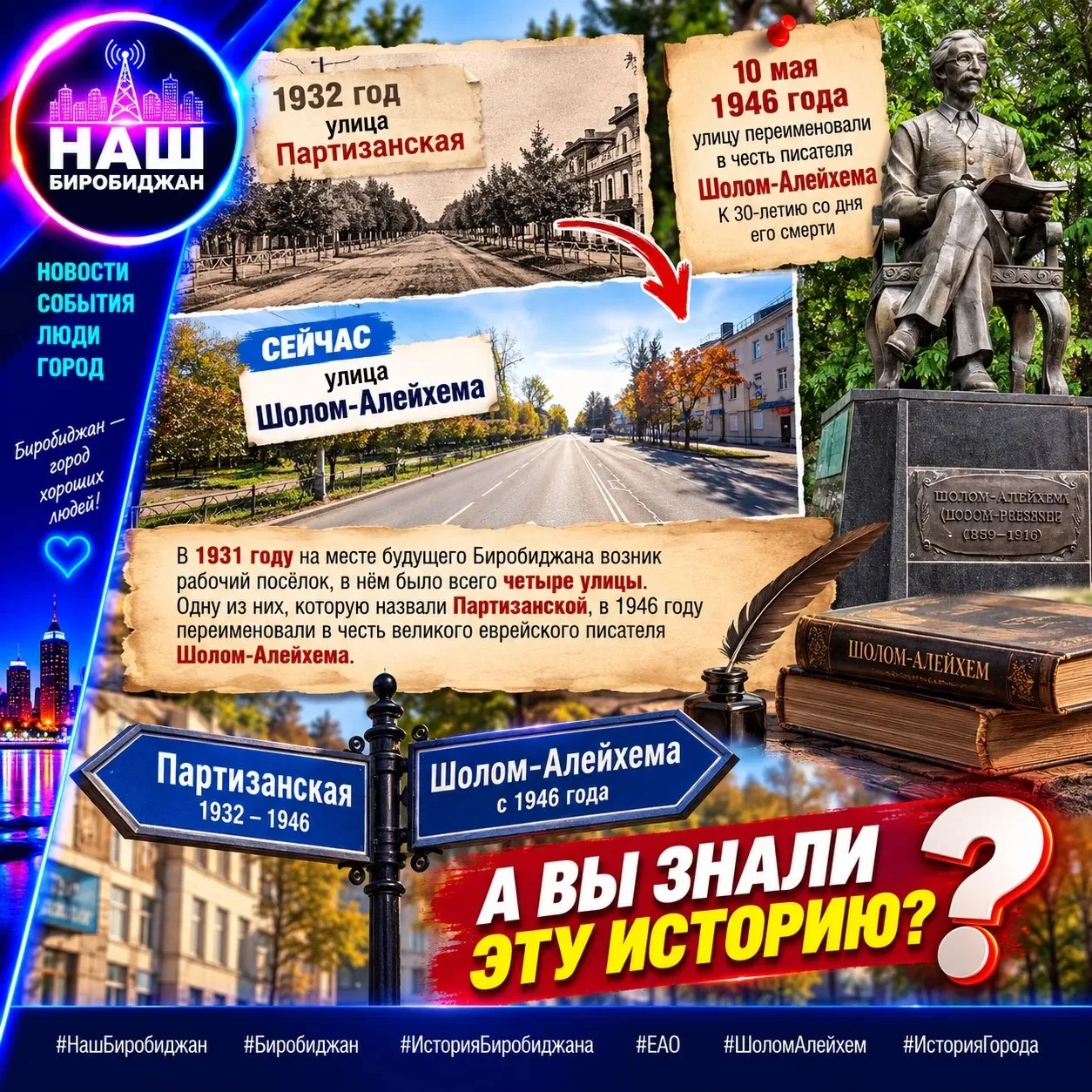 🤔 А вы знали, что одна из самых известных улиц Биробиджана раньше называлась совсем ин...