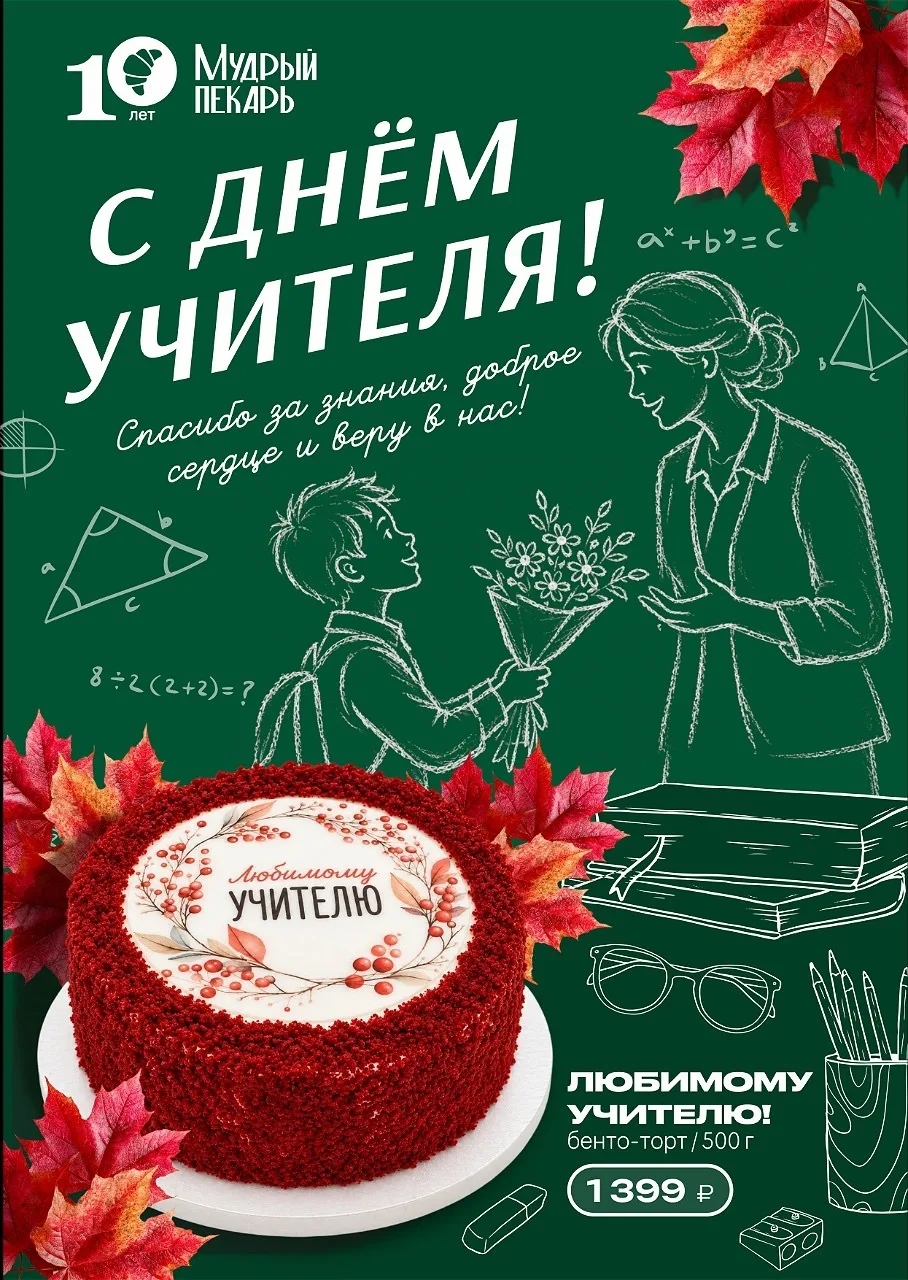 Приближается праздник "День Учителя"
