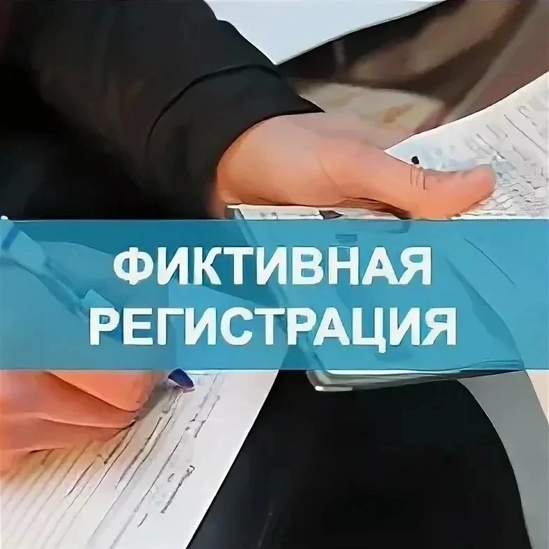 ⚡️ «Жительница с. Иогач предстанет перед судом за фиктивную регистрацию граждан»