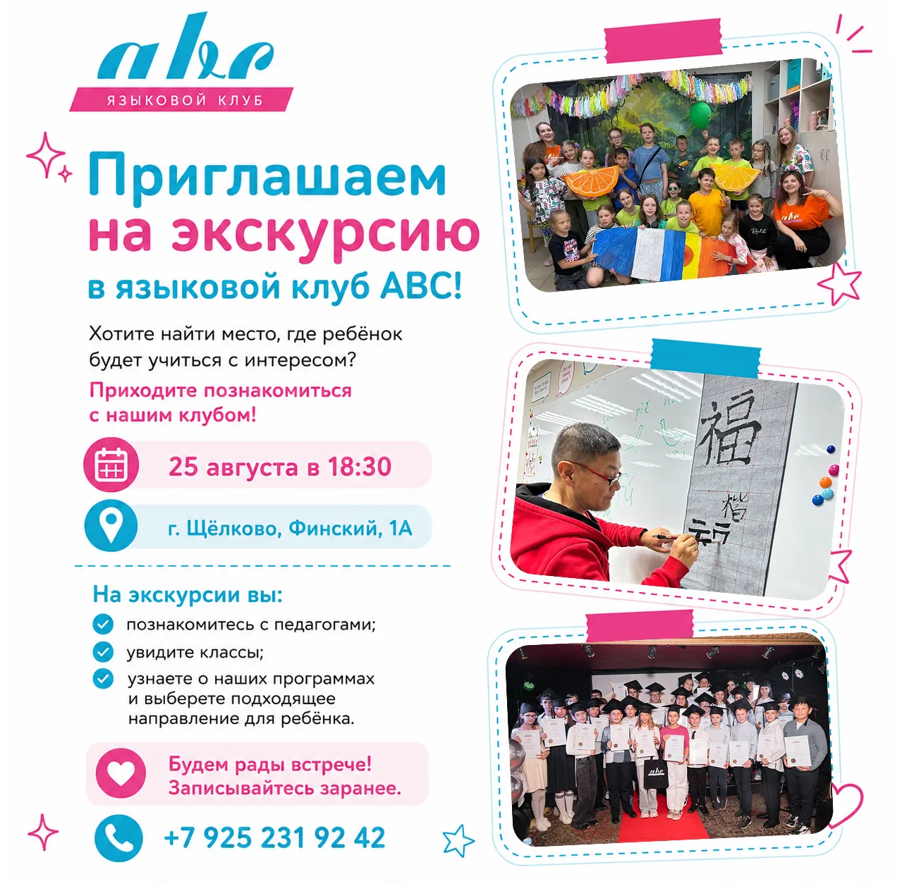 ✨ Приглашаем на экскурсию в языковой клуб ABC!
