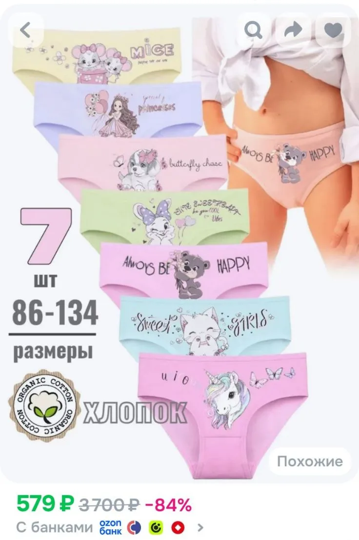 Трусики для девочки