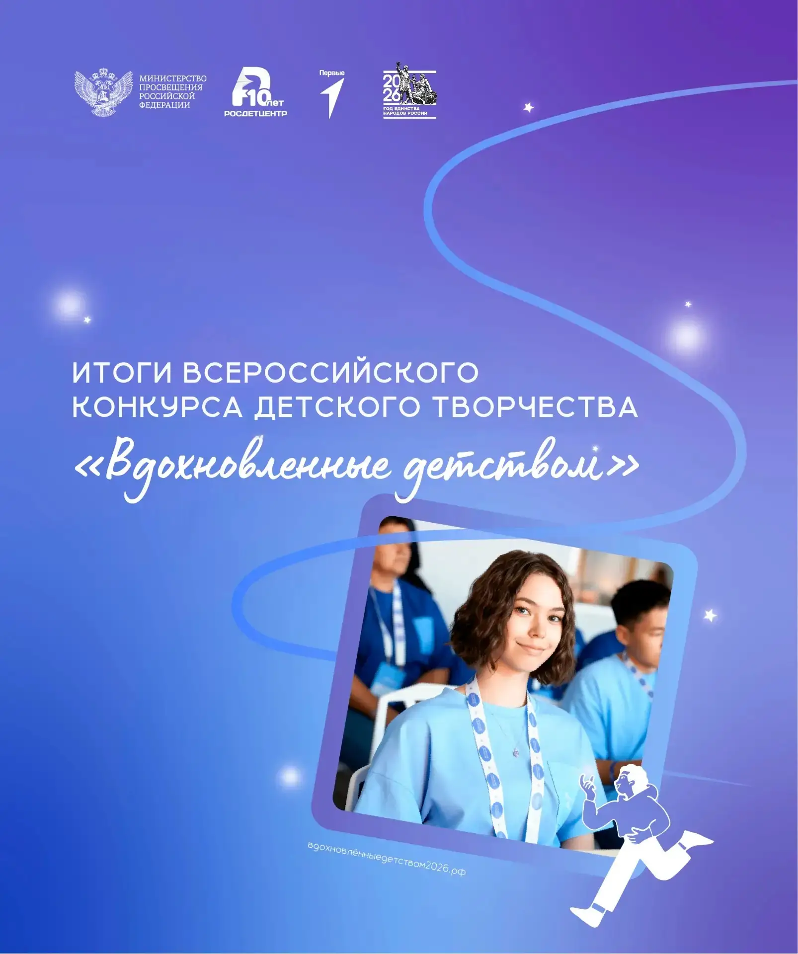 Подведены итоги Всероссийского конкурса «Вдохновленные детством»

В этом году конкурс проходил по дв