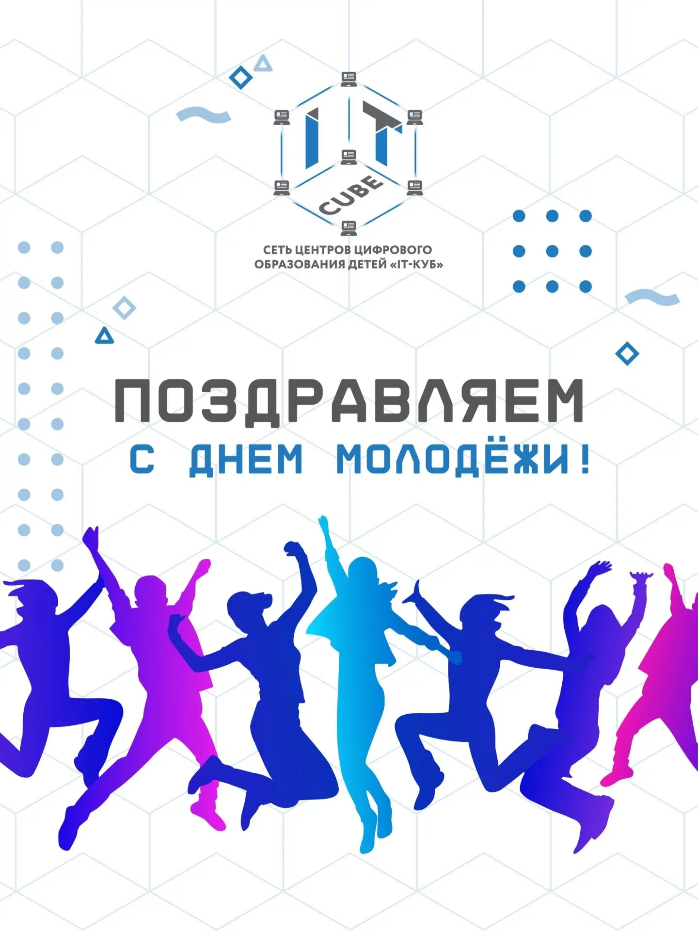 Это наш день! С Днём молодёжи!🍏✨

Знаете, что отличает успешного человека от просто мечтателя? Умен