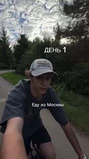 Москвич отправился из России в Таиланд на велосипеде — ему предстоит проехать 12 тысяч ...