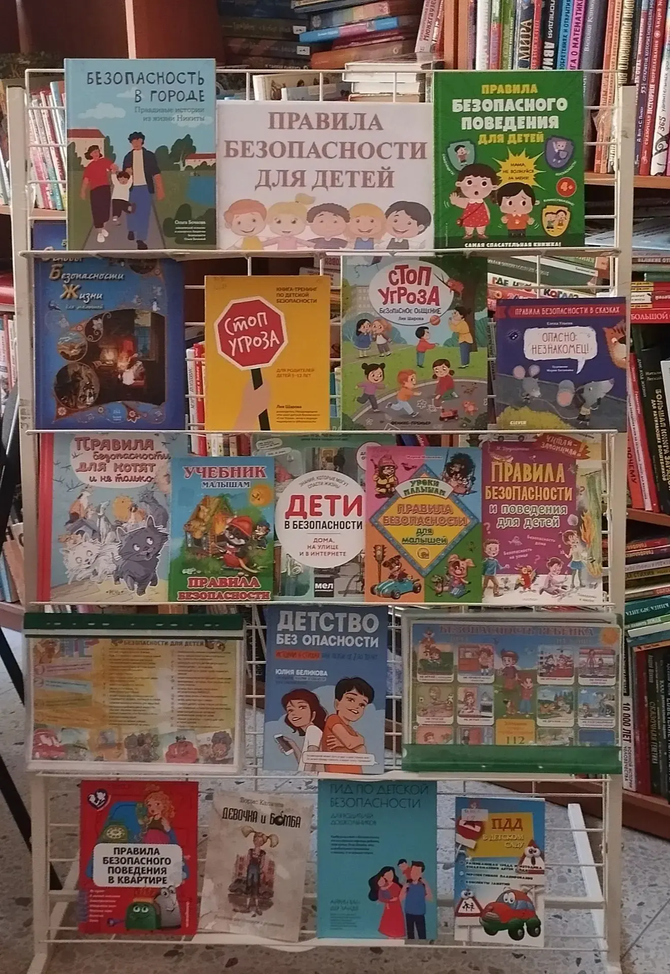 📚✨ Центральная библиотека представляет: "Правила безопасности для детей" ✨📚

Дорогие друзья! В наш