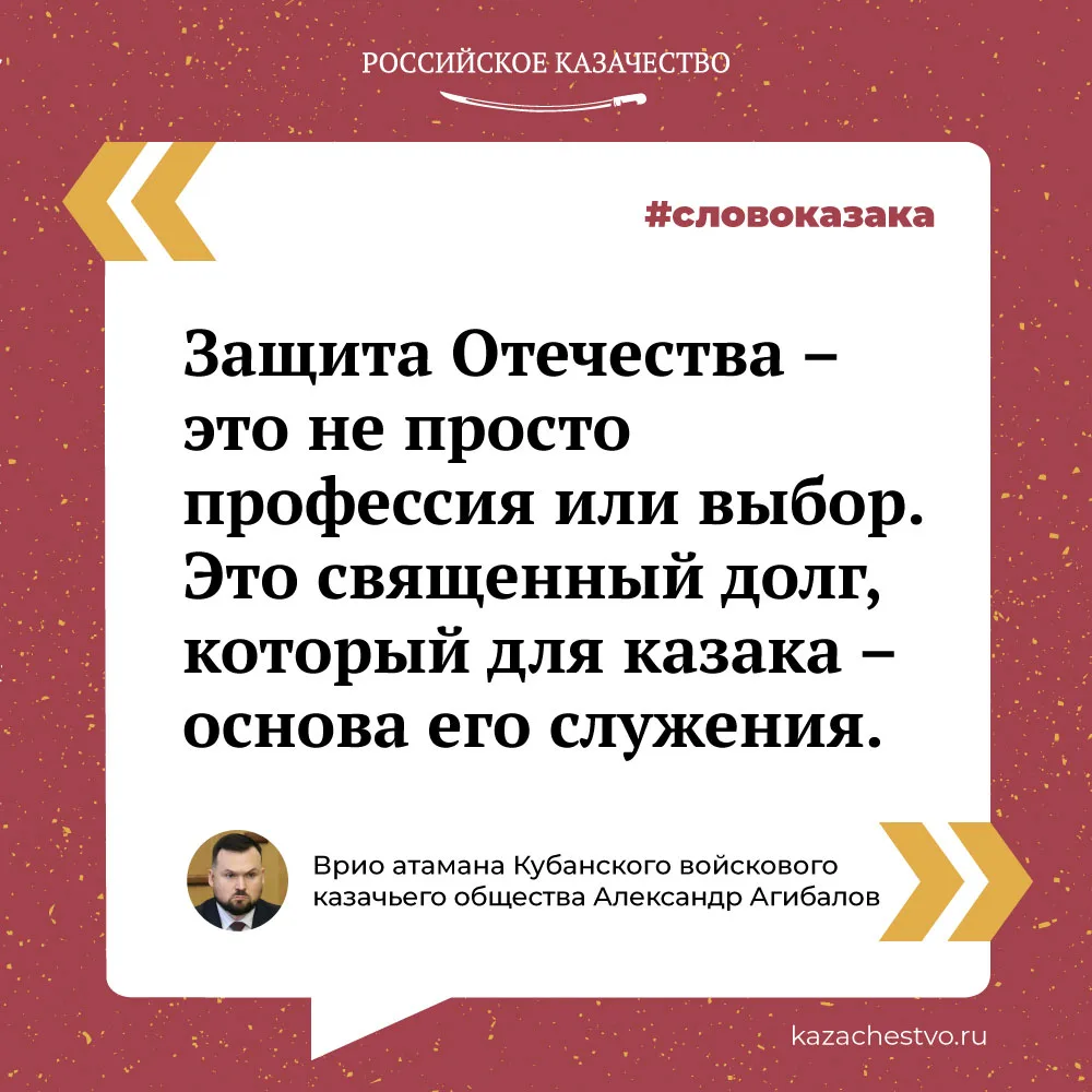 💬 «Наша общая задача – развитие и процветание Кубанского казачьего войска. Это невозможно без нашег