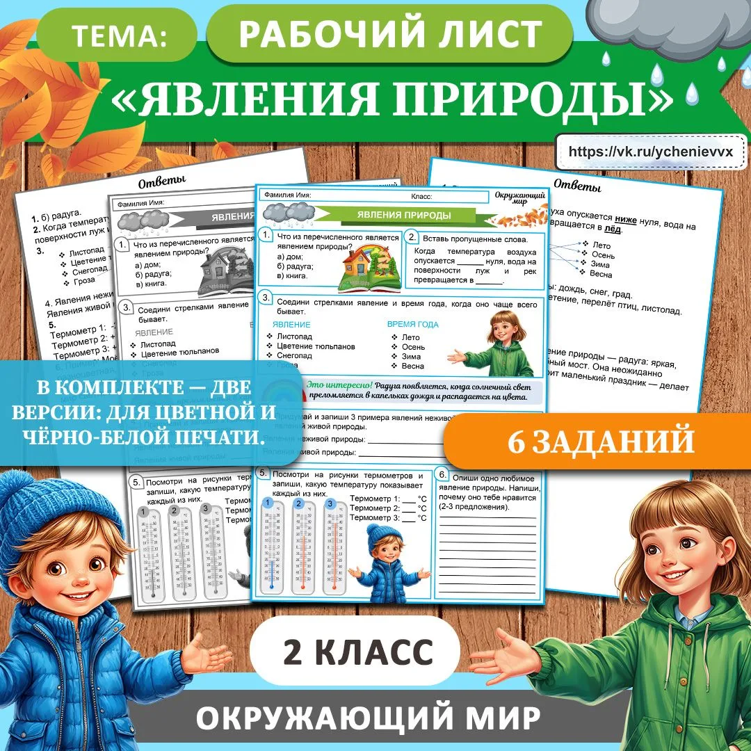 Рабочий лист "Явления природы" 2 класс Окружающий мир