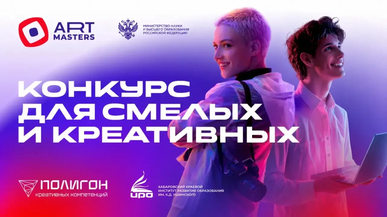 Финал ArtMasters впервые пройдёт в Хабаровске

С 12 по 22 августа Хабаровск станет одной из главных 