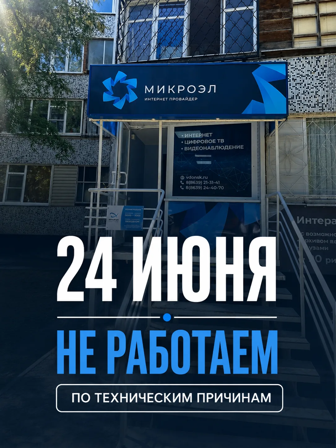📢 Уважаемые абоненты!