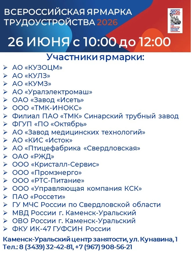 Каменск-Уральский центр занятости приглашает всех, кто ищет работу или хочет сменить место, на ярмар