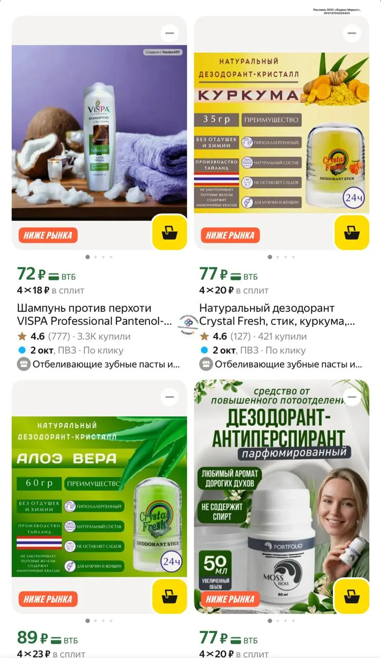 Яндекс Маркет