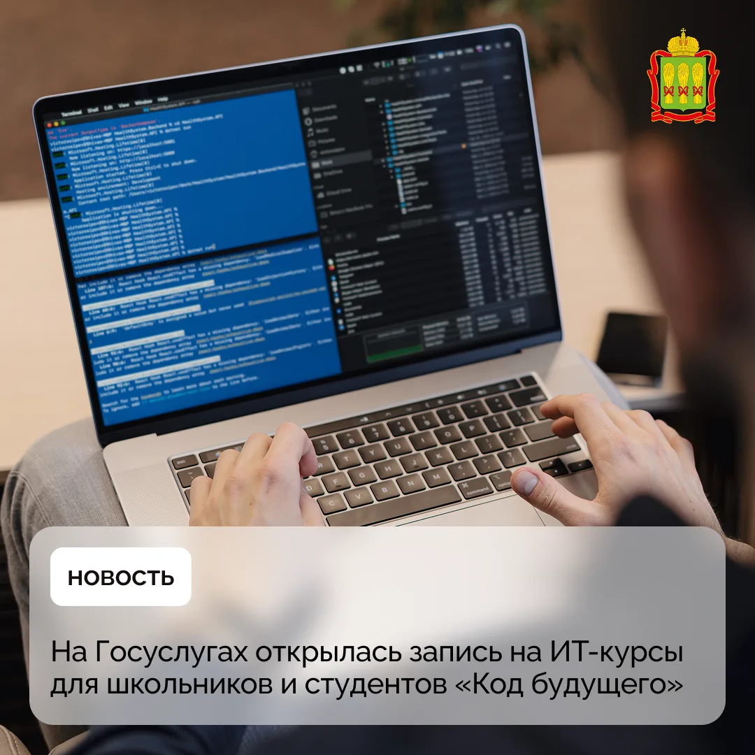 На Госуслугах открылась запись на ИТ-курсы для школьников и студентов «Код будущего»
