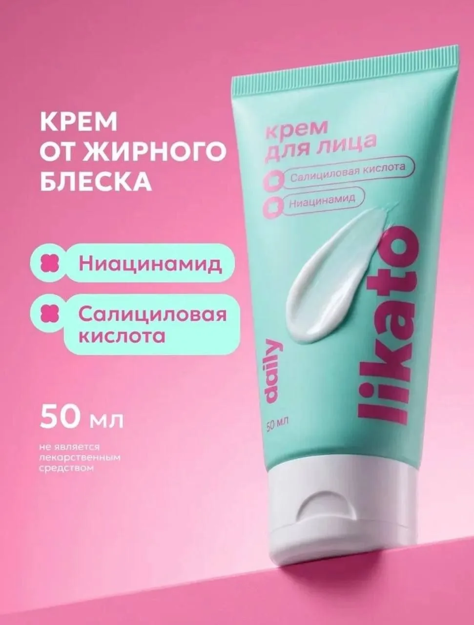 🔥 Получите кешбэк 100% на крем для лица от прыщей и черных точек Likato professional