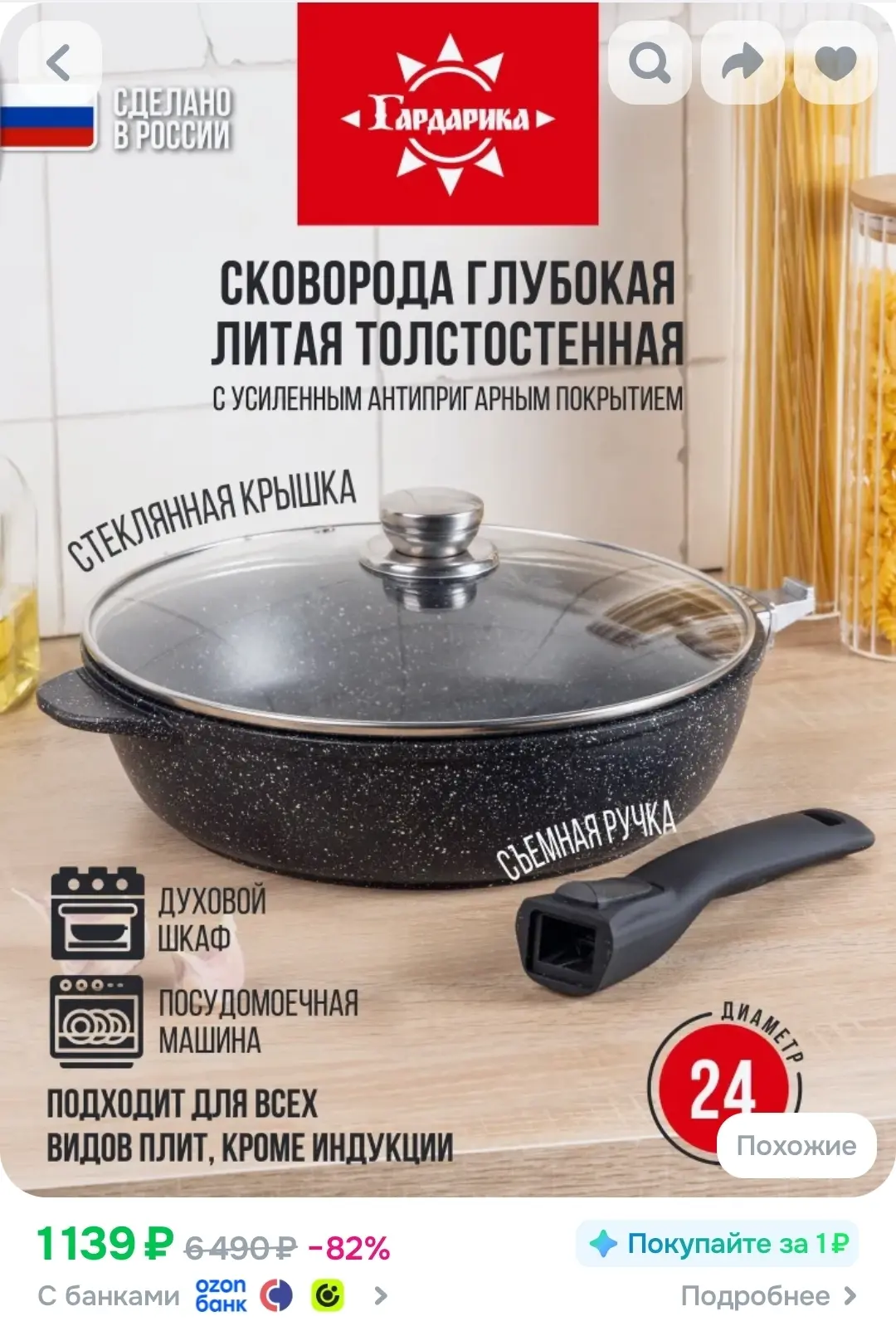 Сковорода 24 см с антипригарным покрытием и съёмной ручкой, можно использовать для духо...