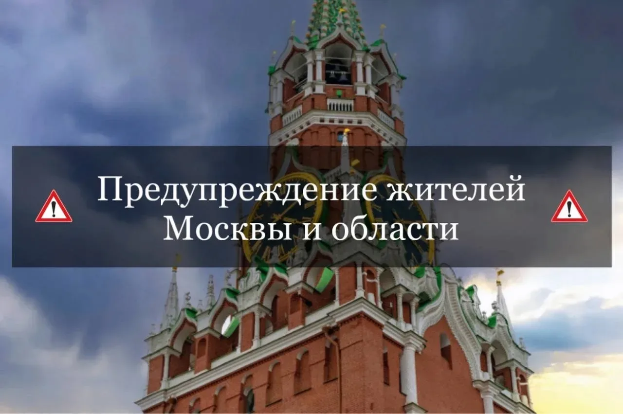 ❗️В связи с последними событиями с БПЛА важнейшую информацию о жизни Москвы и МО публик...