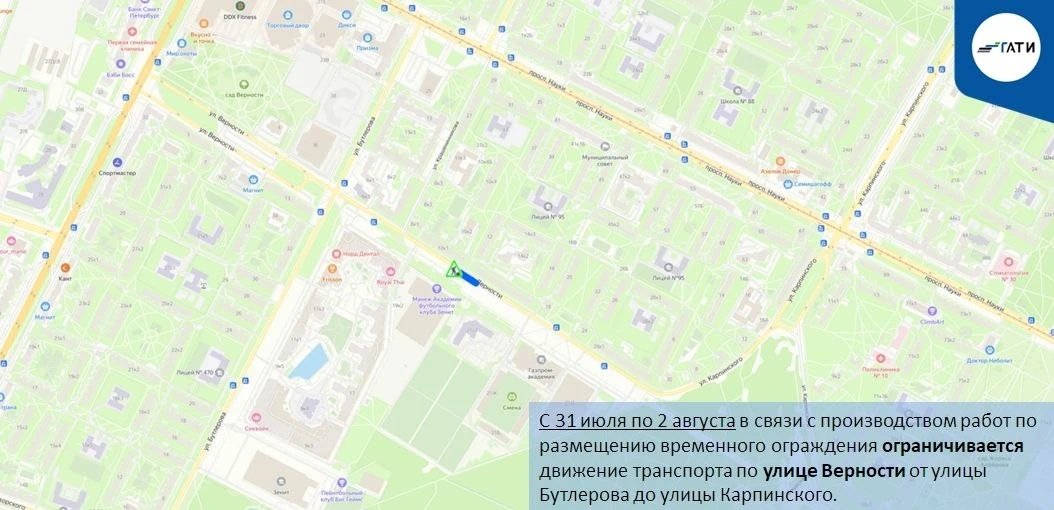 В период с 31 июля по 2 августа на Верности от Бутлерова до Карпинского будут проводиться работы по 