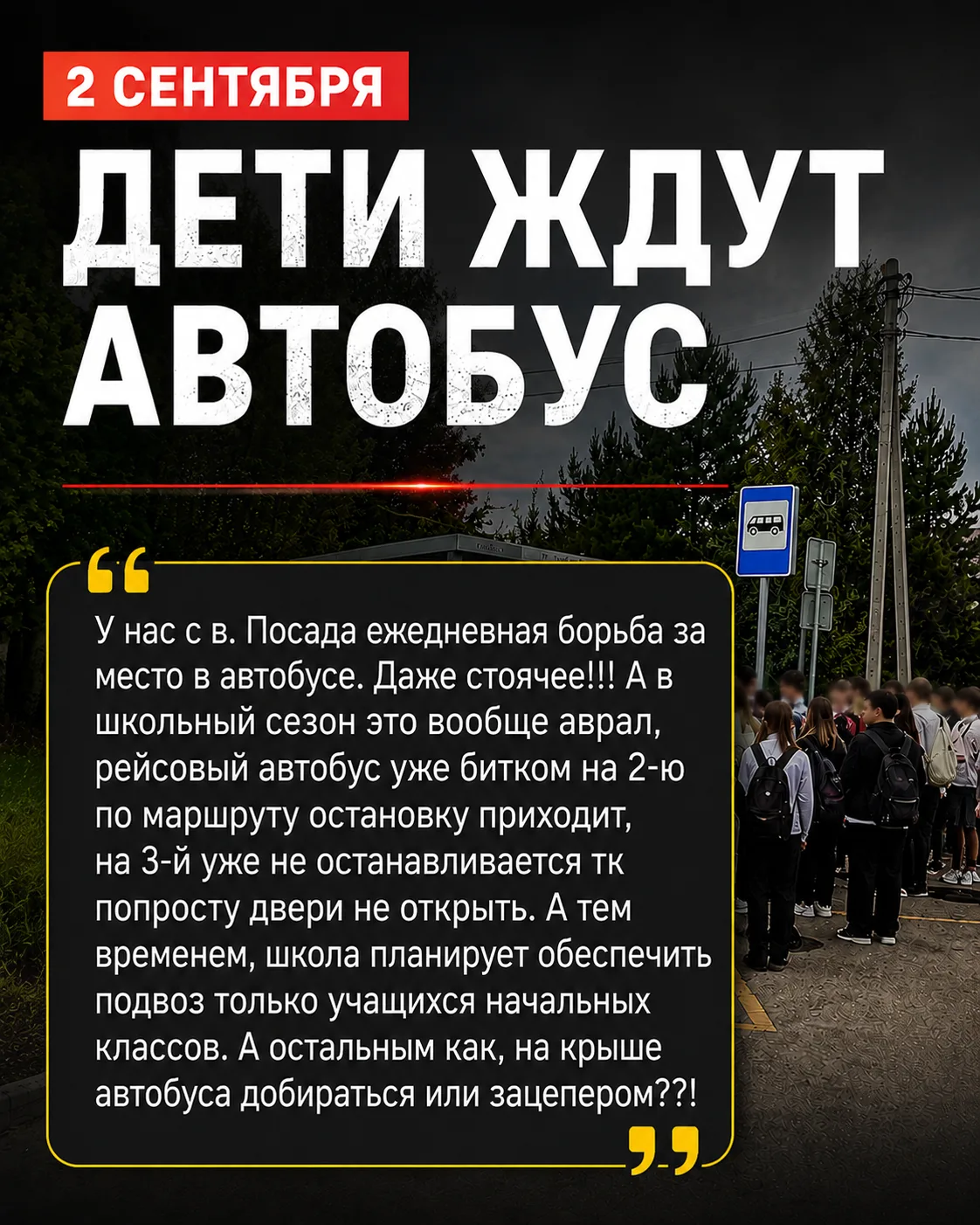🚍 Тема школьных автобусов