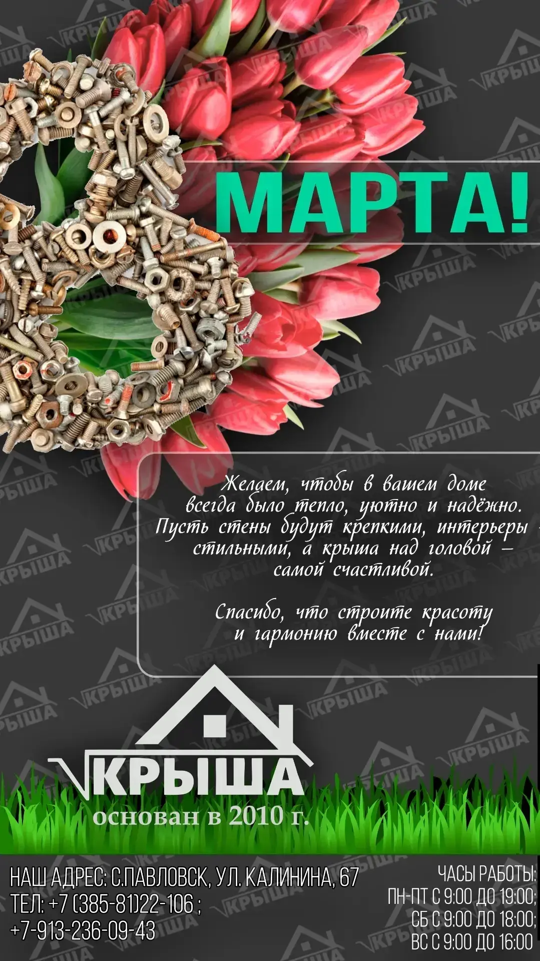 🌷 С 8 МАРТА! С праздником весны, красоты и уюта! 🌷