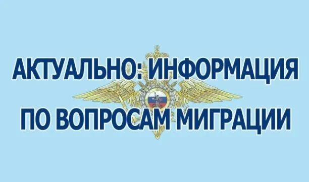 Отделение по вопросам миграции Отдела МВД России «Куединский» информирует
⁣
️❗Президентом Российской