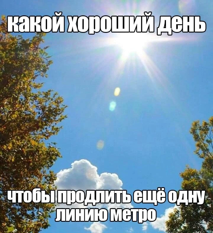 🚇 Метро продлят до Куркина