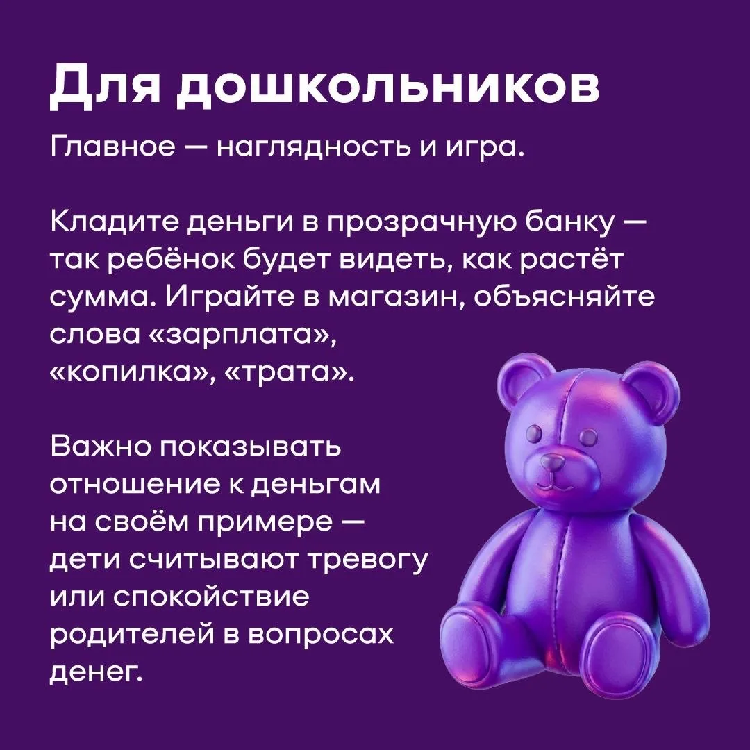 Как научить ребёнка финансовой грамотности