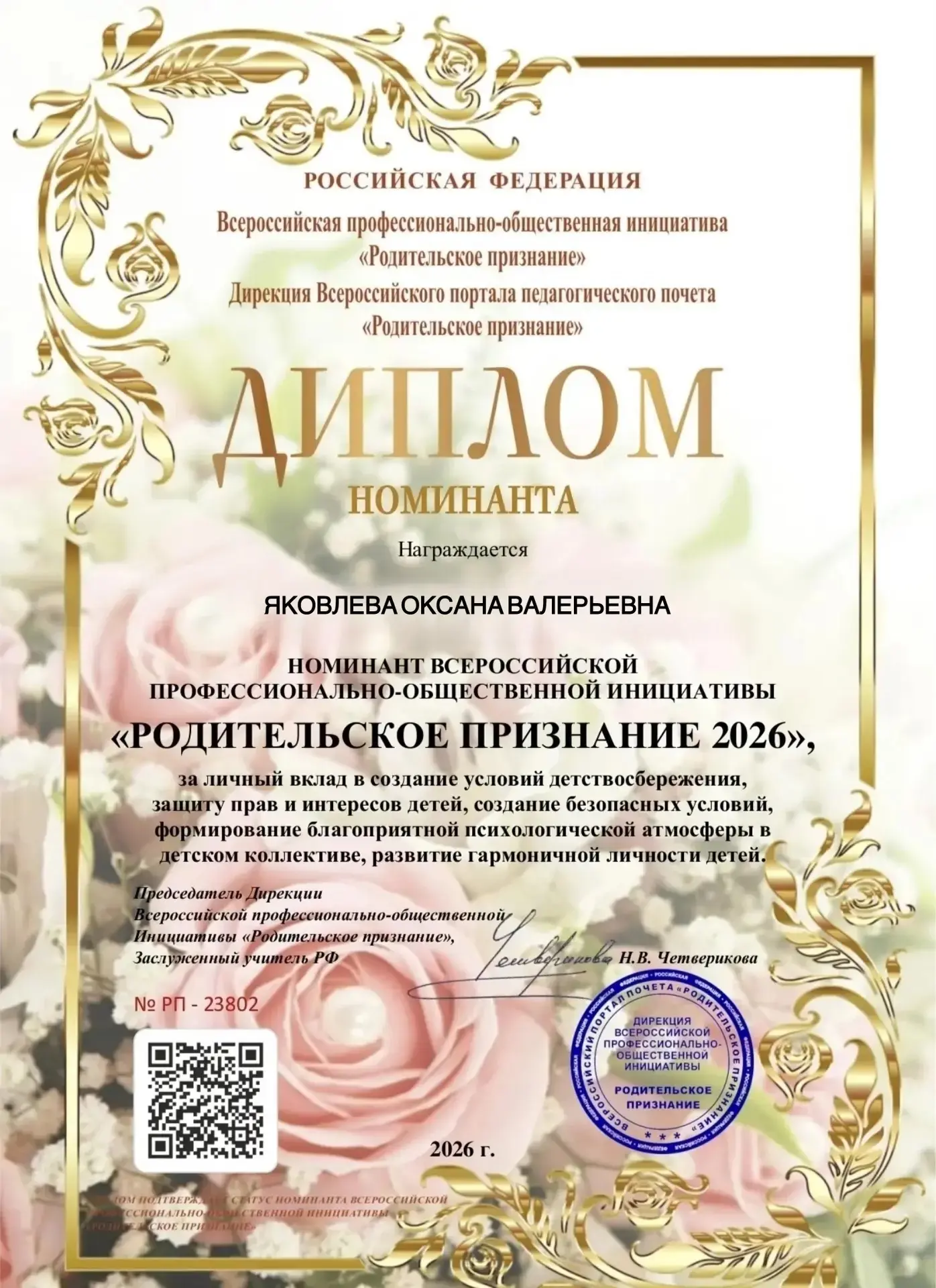 ✨ Диплом Родительского признания: Спасибо нашим Воспитателям! ✨

Выпускной в детском саду — это всег