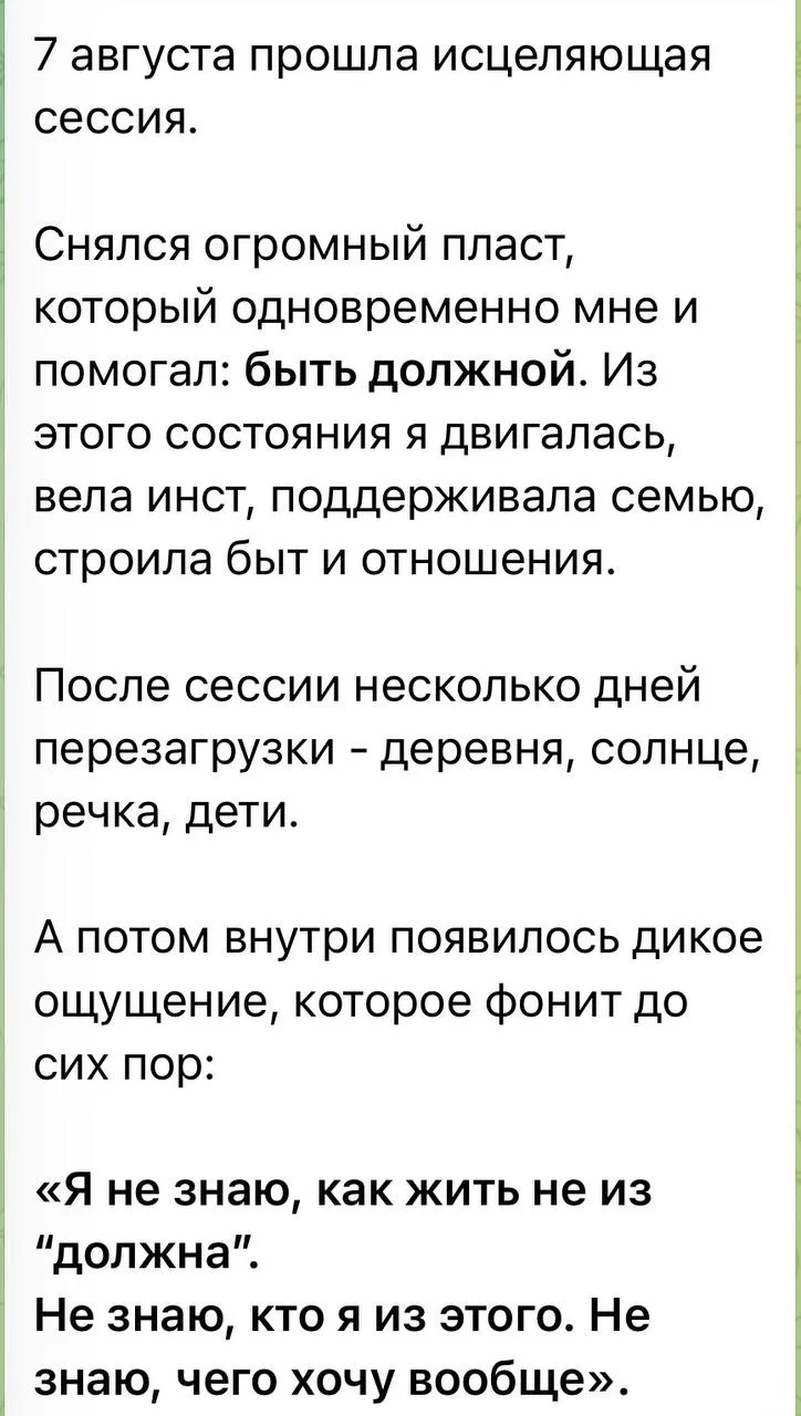 Как ни парадоксально, жить из чужого НАДО гораздо легче, чем из своего, живого, пульсир...