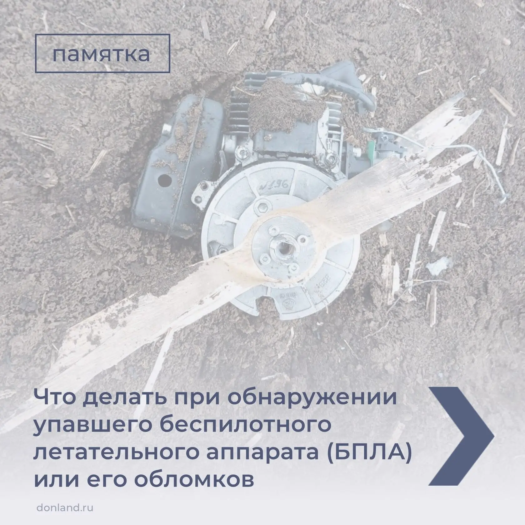 Как действовать при обнаружении беспилотников смотрите в карточках 
_______________
#Безопасность
#а