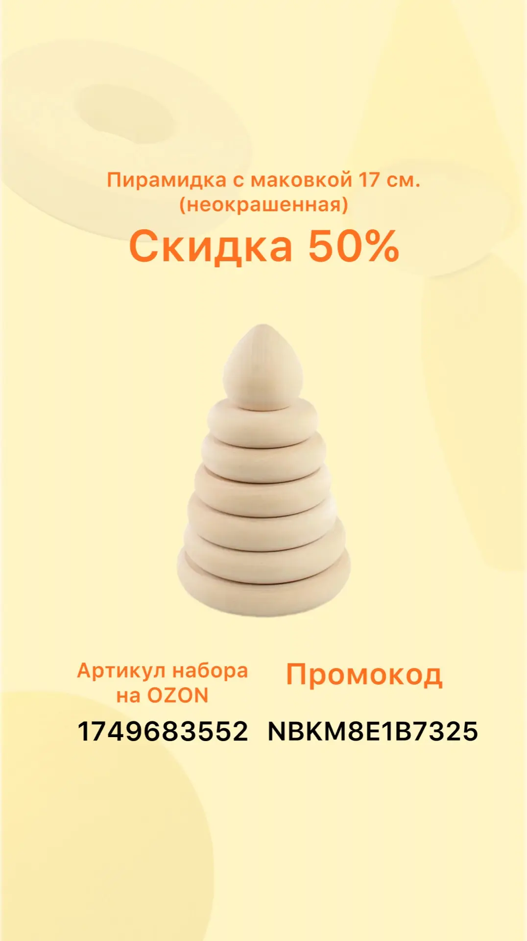 Продолжаем вас радовать нашими наборами по скидки 50% 😊