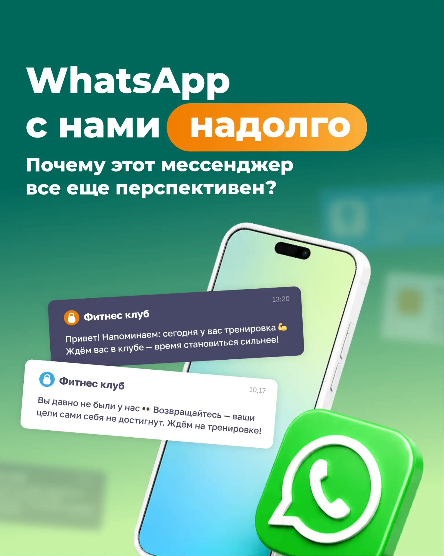 💬 WhatsApp с нами надолго