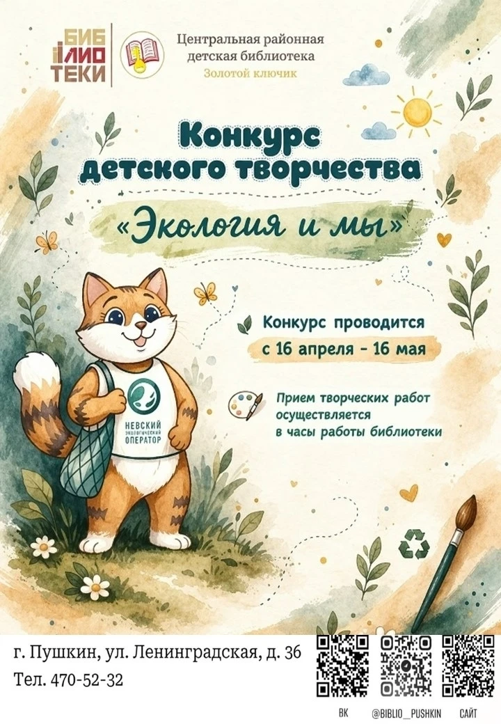 ☝️Воспитанники  группы "Очаровашки" приняли  участие в конкурсе "Экология и мы".