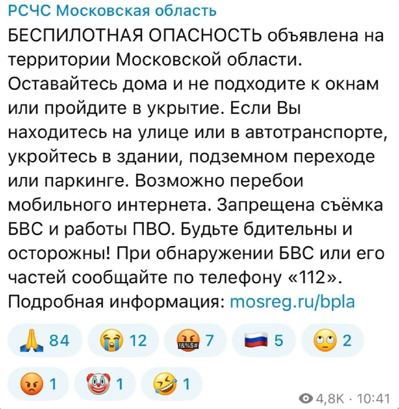 ⚡️ Беспилотная опасность объявлена в Московской области — РСЧС.

Жителям рекомендуют оставаться дома