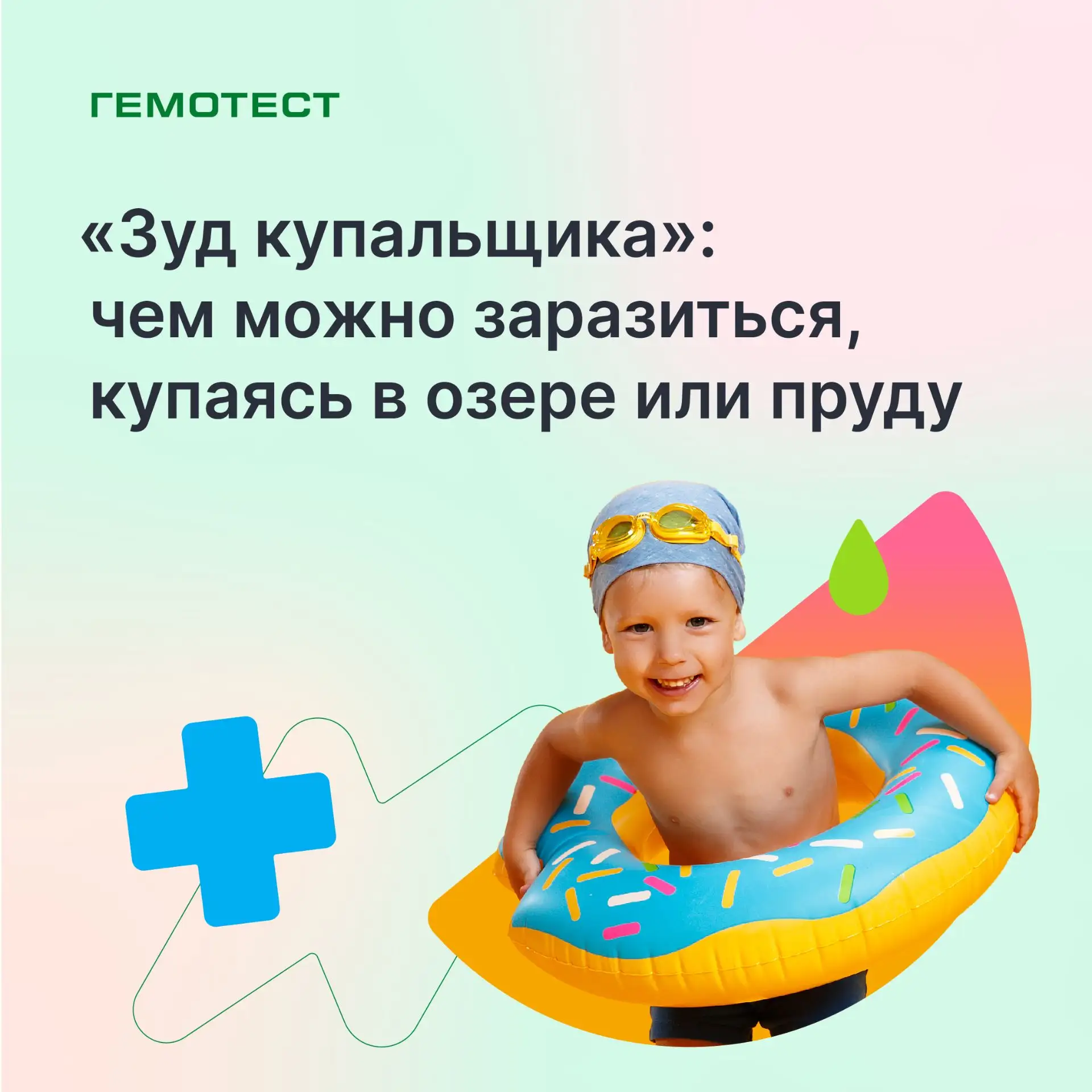 Чем можно заразиться, купаясь в озере или пруду

Этим летом случаи заражения «зудом купальщика» уже 