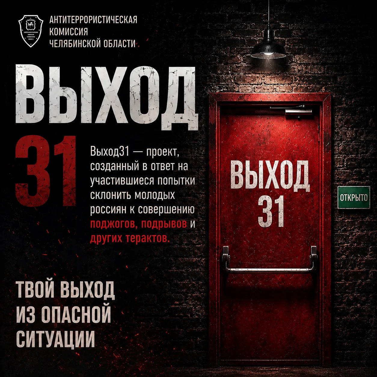 Кратко о федеральном проекте «Выход31» в наших информационных карточках
