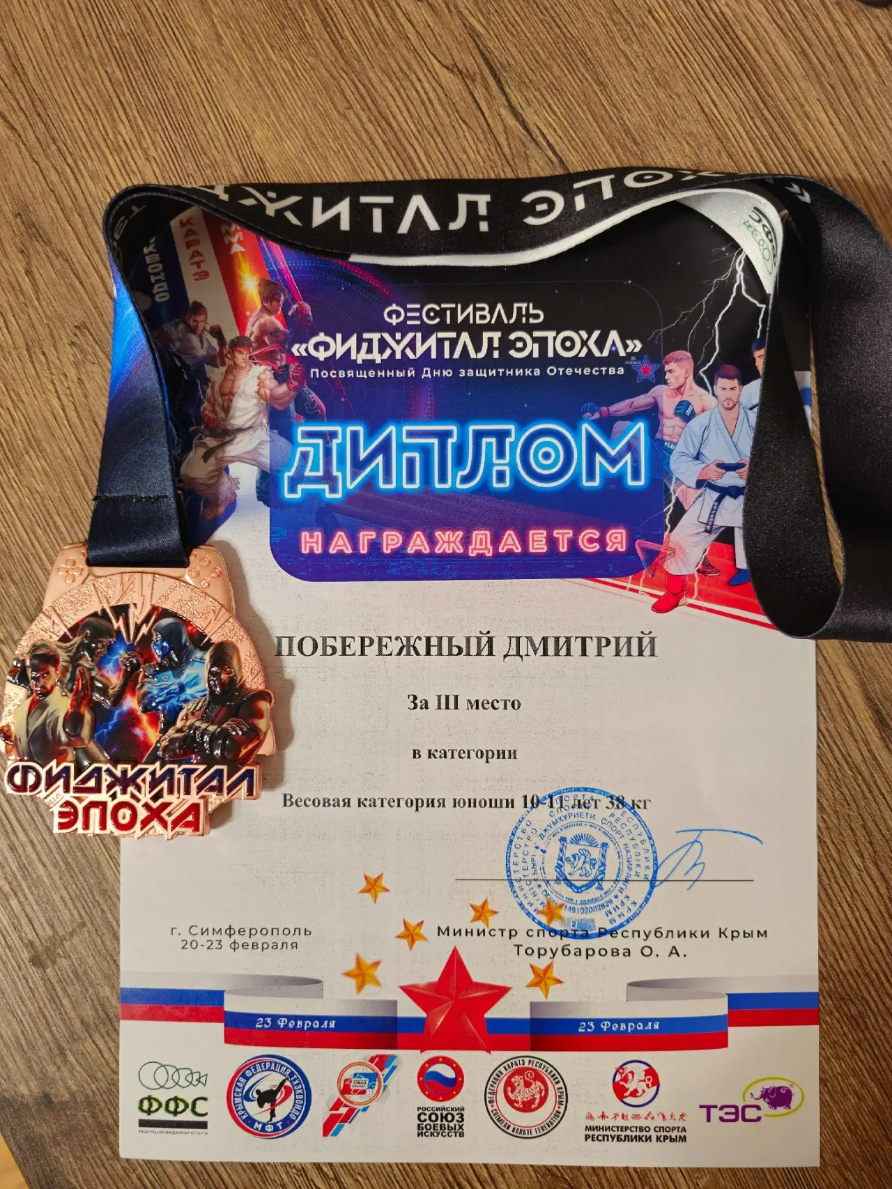 👍 Знай наших!  На днях впервые в Крыму состоялся фестиваль единоборств «Фиджитал Эпоха». Наши ребята