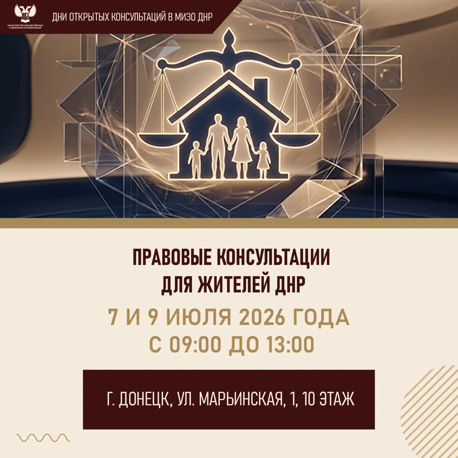 Правовые консультации для жителей ДНР