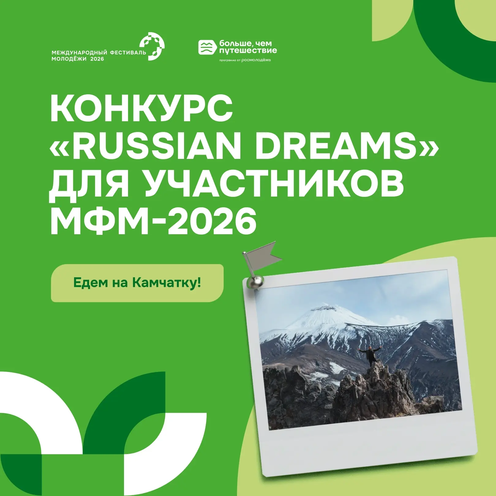 Камчатка ждёт тебя!