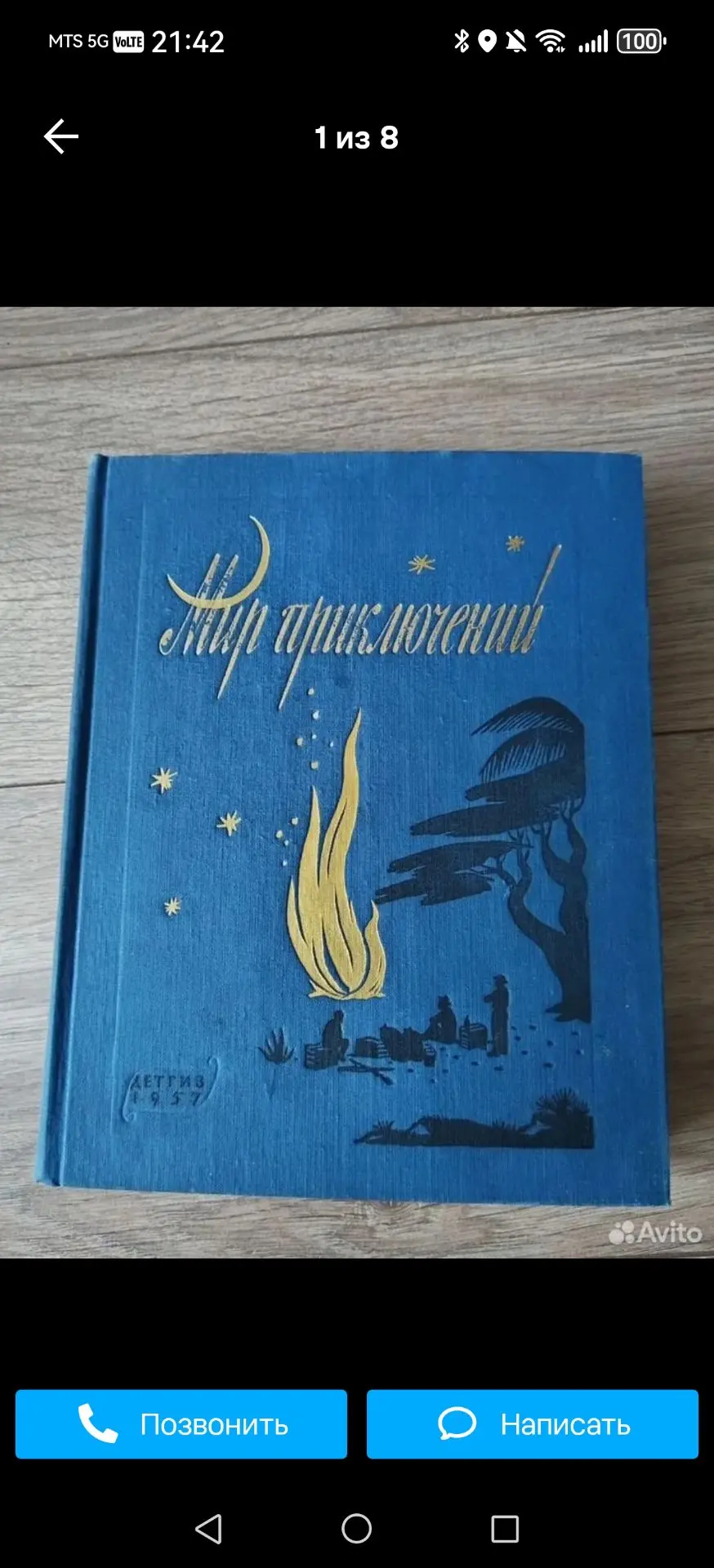 📚 Мир приключений: первые выпуски.
