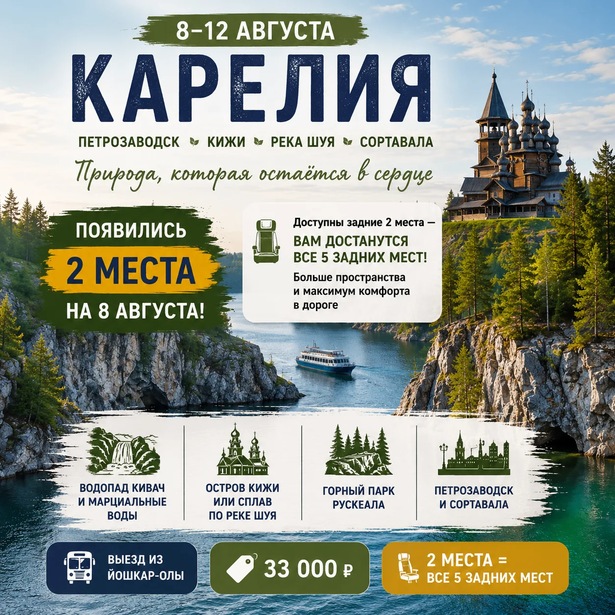 🌲 В Карелию снова появились 2 свободных места на 8–12 августа!

Кто давно хотел поехать, появился ш